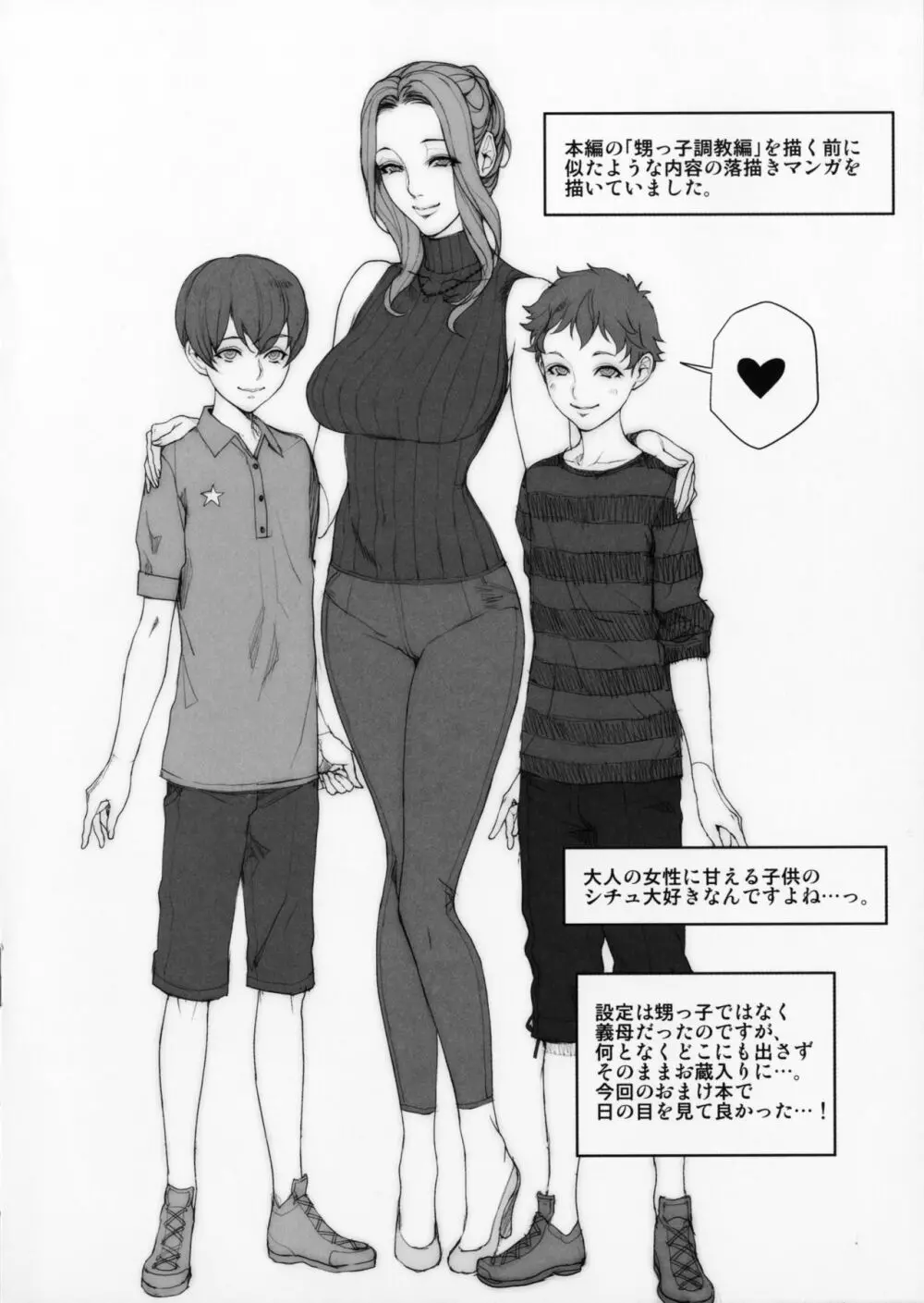 C91おまけ本 Page.4
