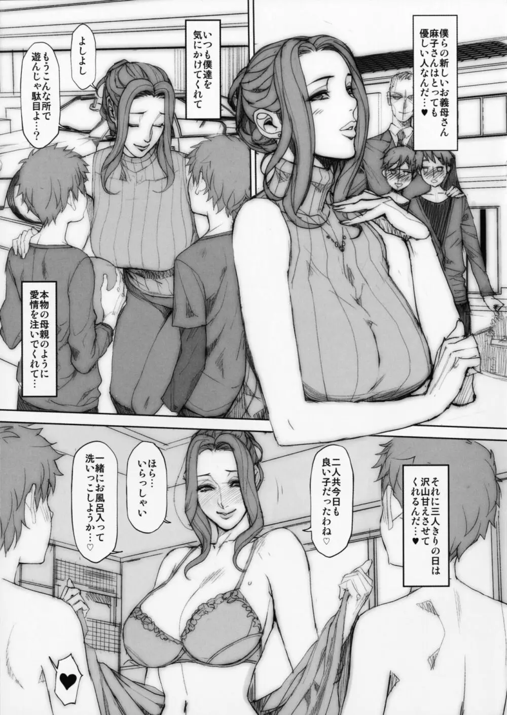 C91おまけ本 Page.5