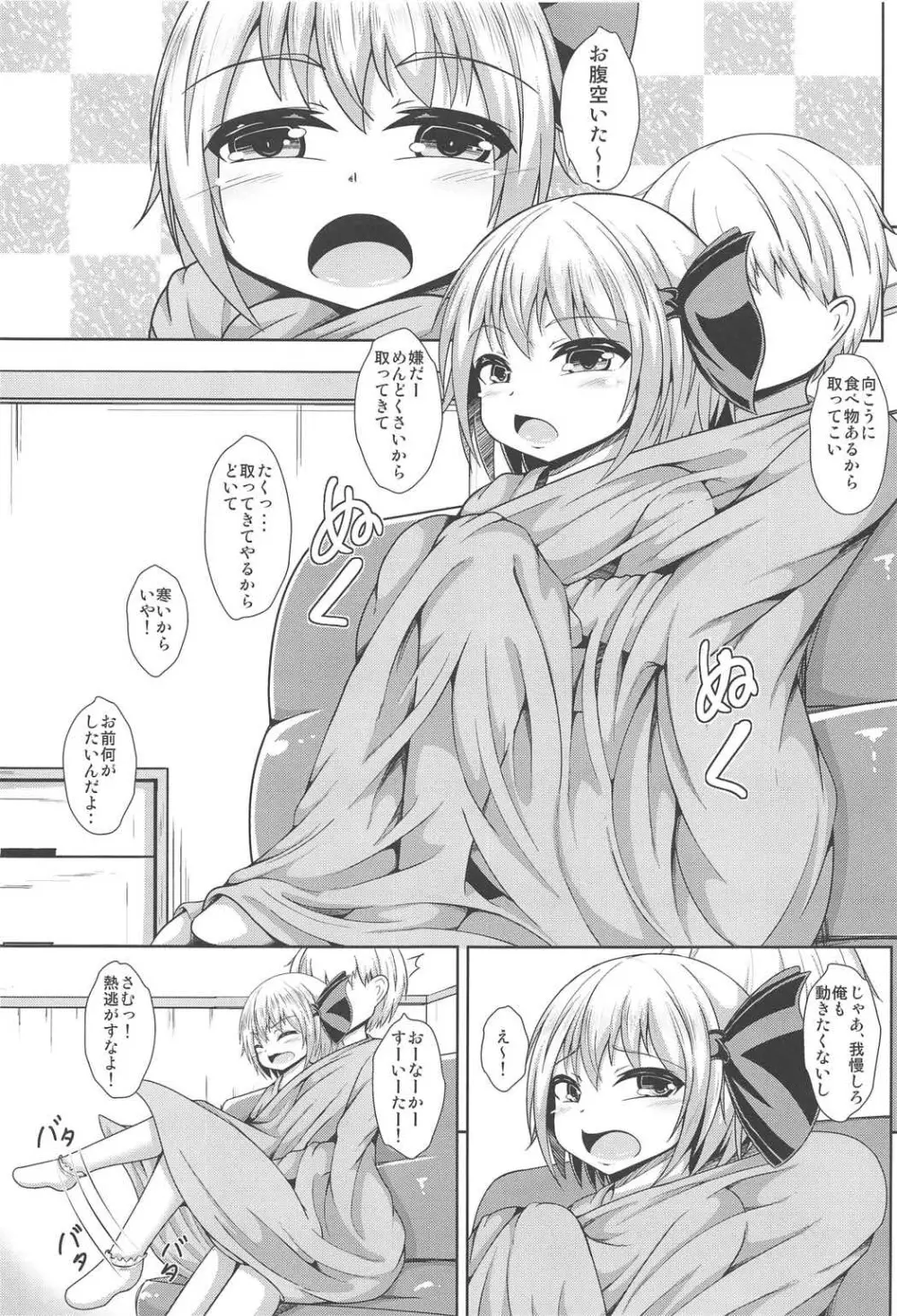 可愛い顔したエロむち尻妖怪 Page.2