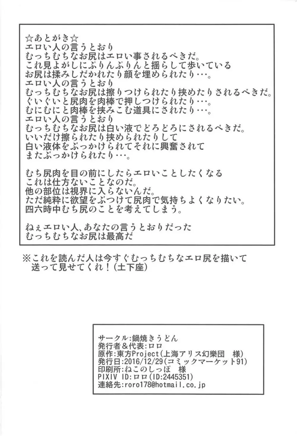 可愛い顔したエロむち尻妖怪 Page.29