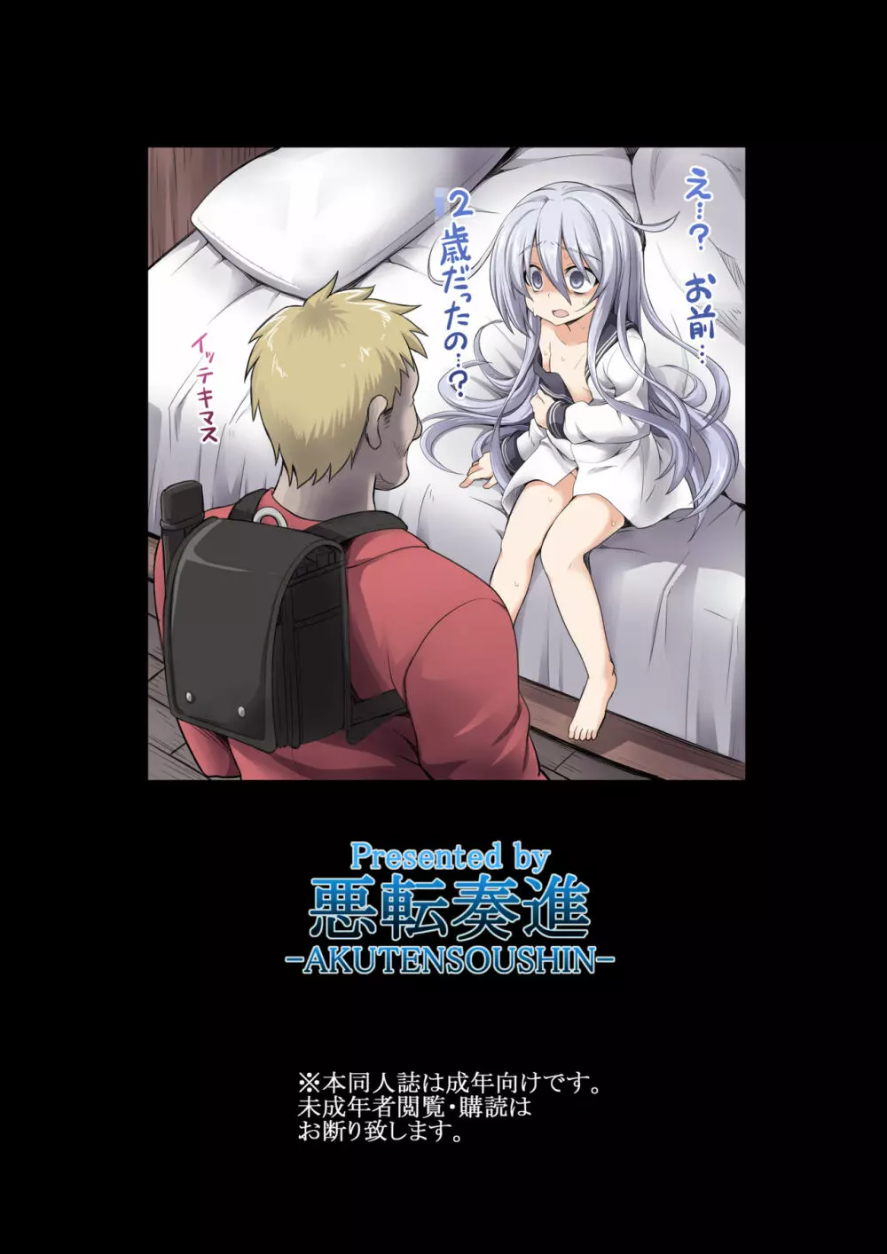 艦娘着妊 その後の響ちゃん Page.16