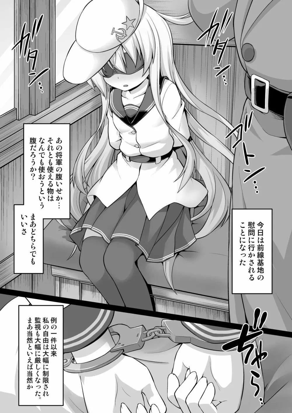 艦娘着妊 その後の響ちゃん Page.4