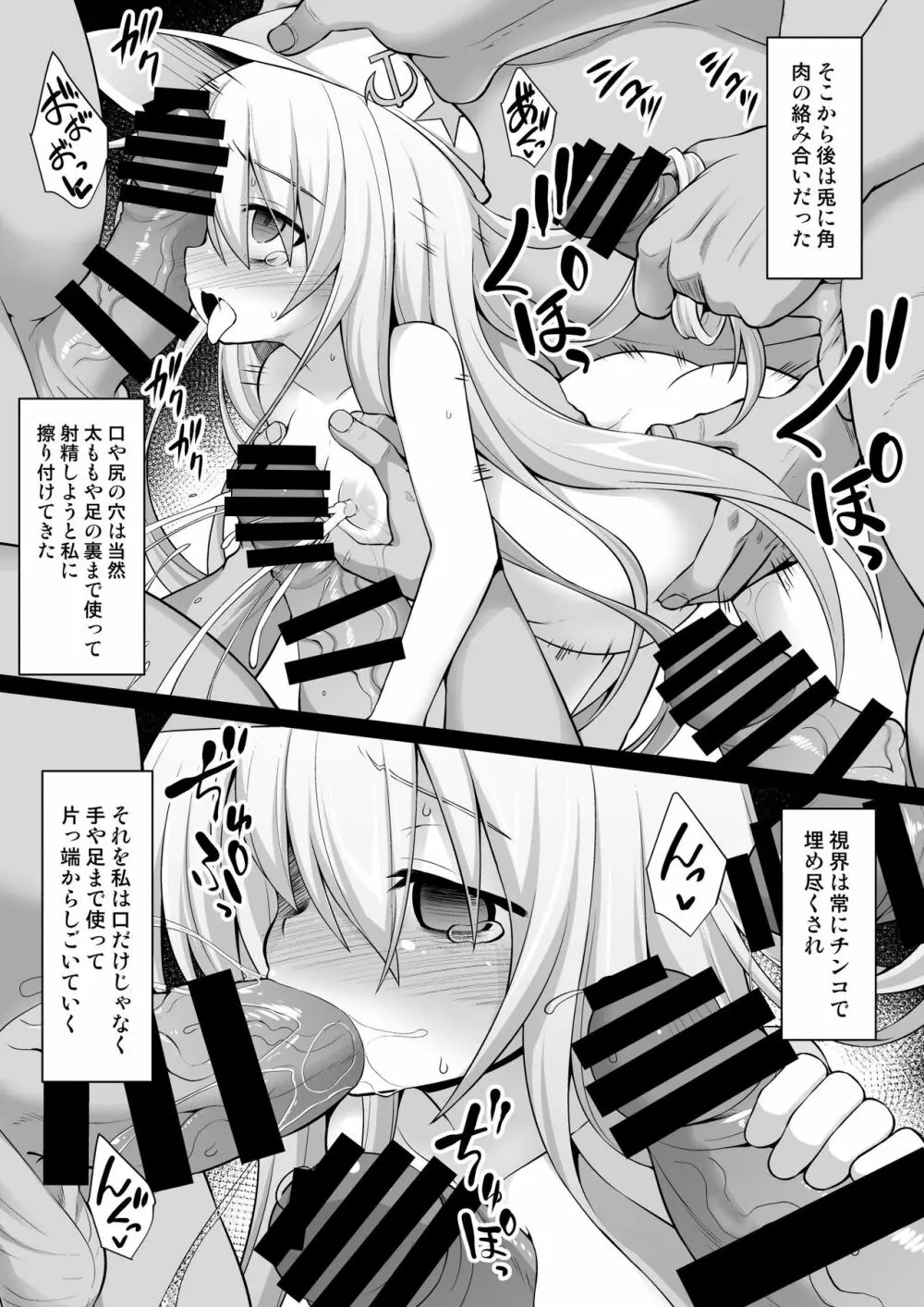 艦娘着妊 その後の響ちゃん Page.7