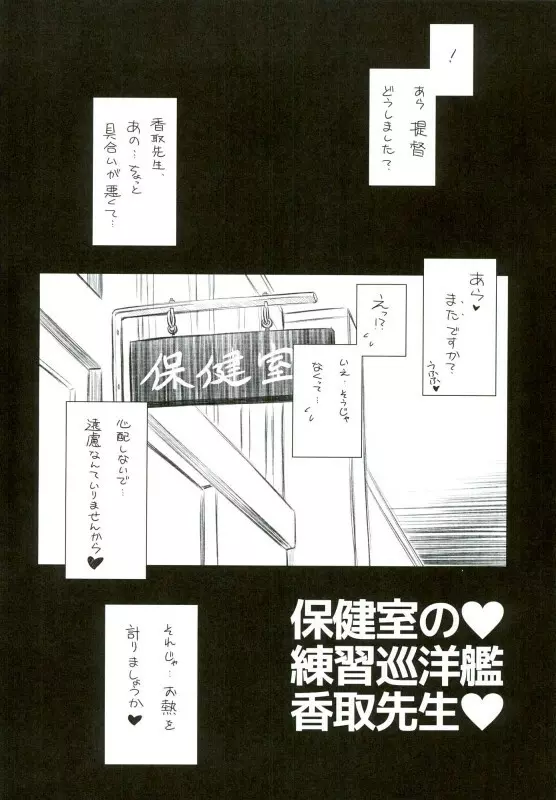 保健室の練習巡洋艦香取先生 Page.2