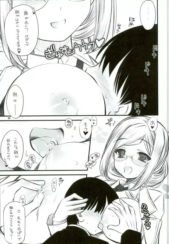保健室の練習巡洋艦香取先生 Page.3