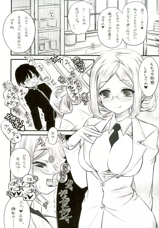 保健室の練習巡洋艦香取先生 Page.4