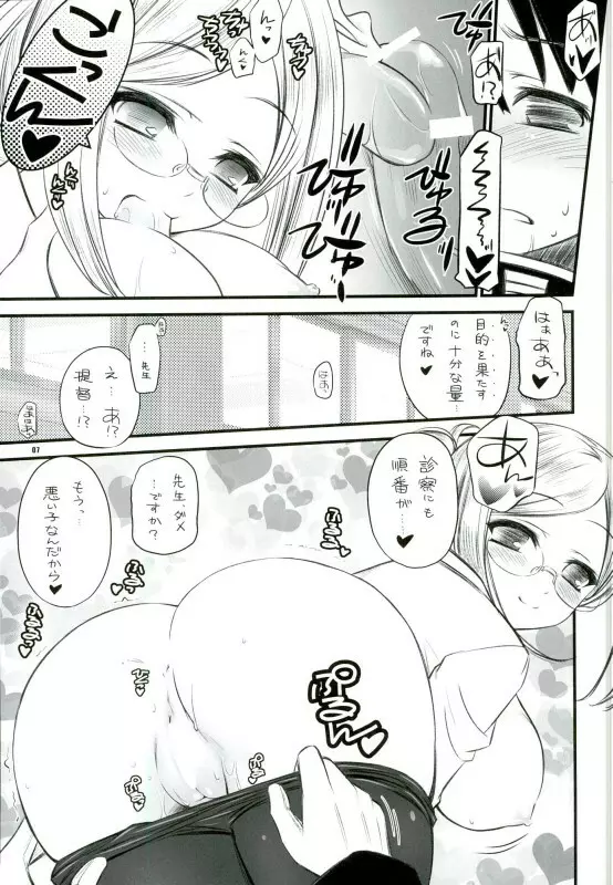 保健室の練習巡洋艦香取先生 Page.5
