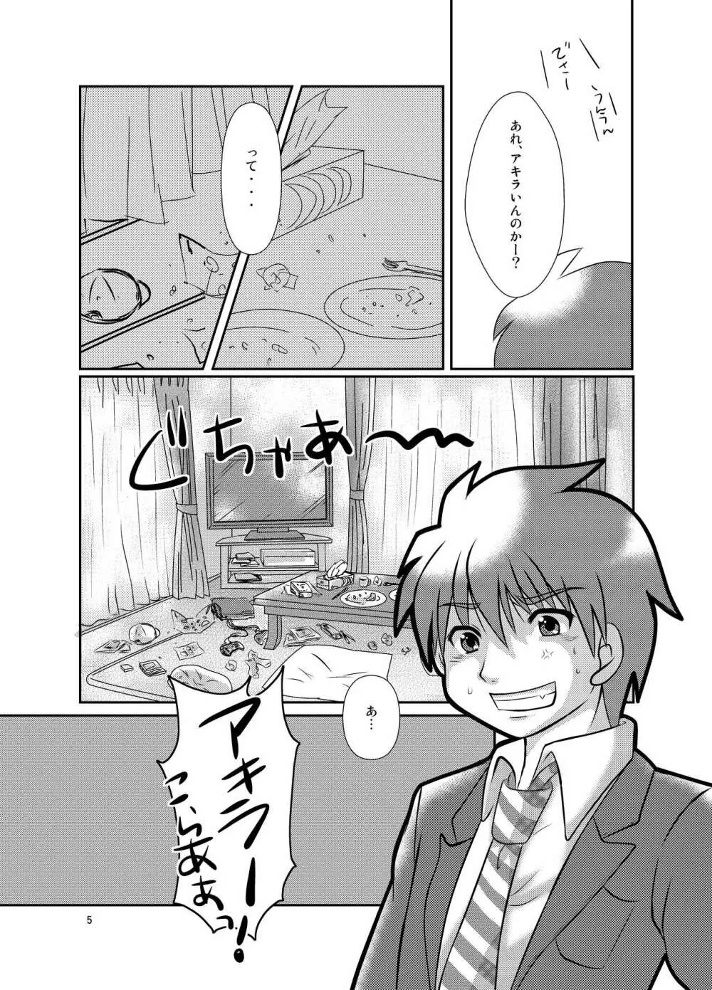 OneMoreTime! Page.4