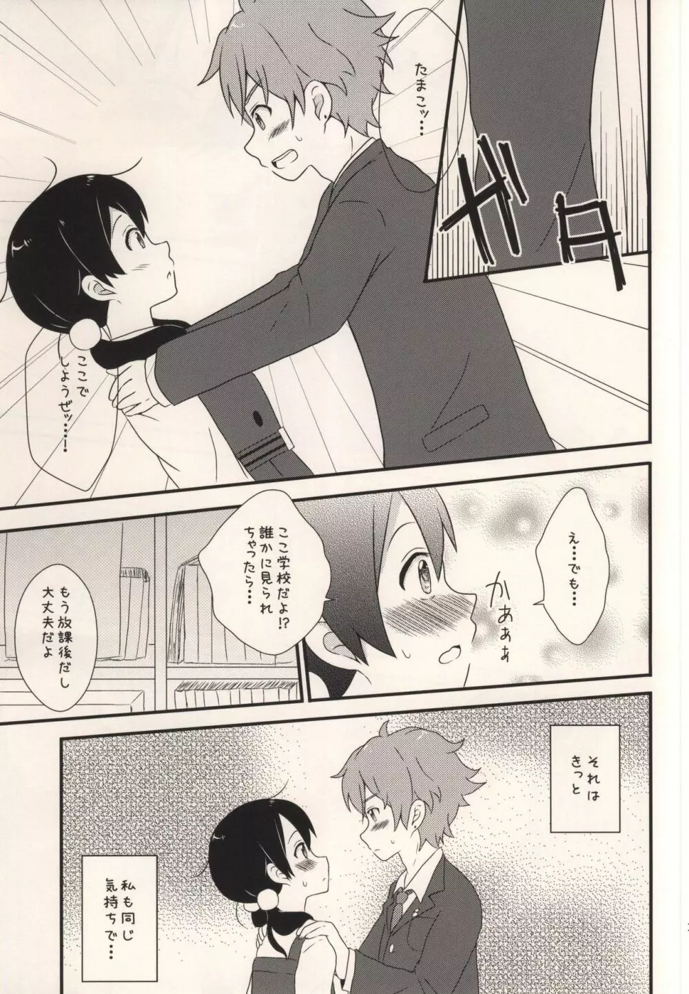 ハッピーライスケーキ2 Page.10