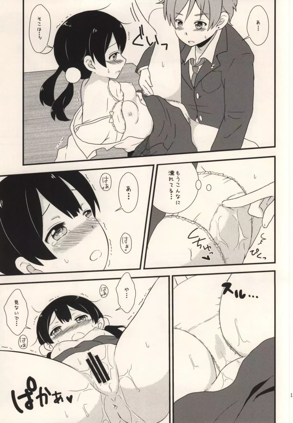 ハッピーライスケーキ2 Page.12