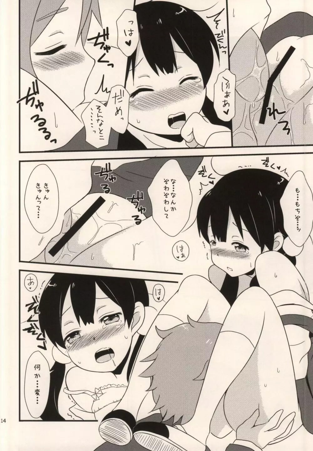ハッピーライスケーキ2 Page.13