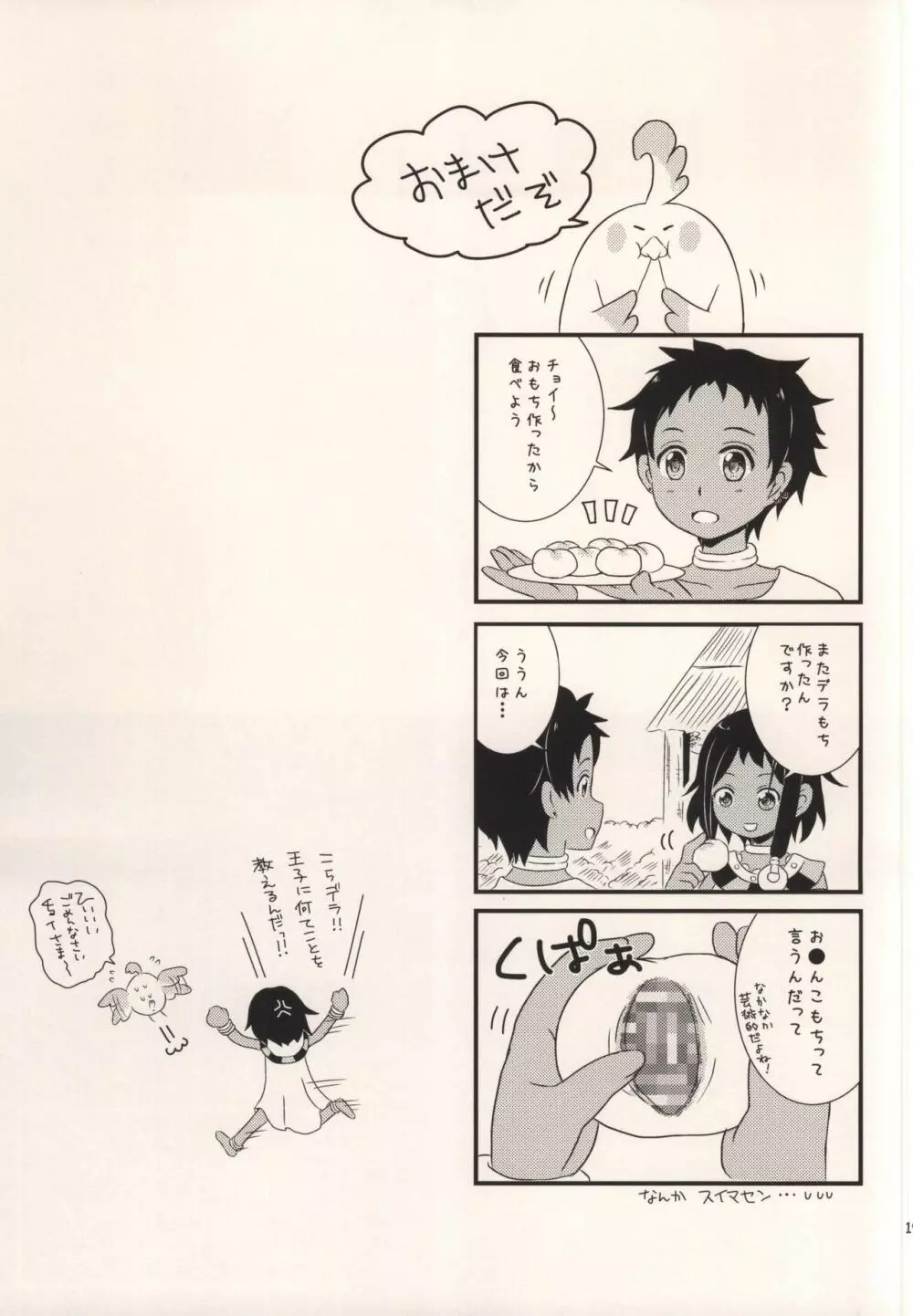 ハッピーライスケーキ2 Page.18