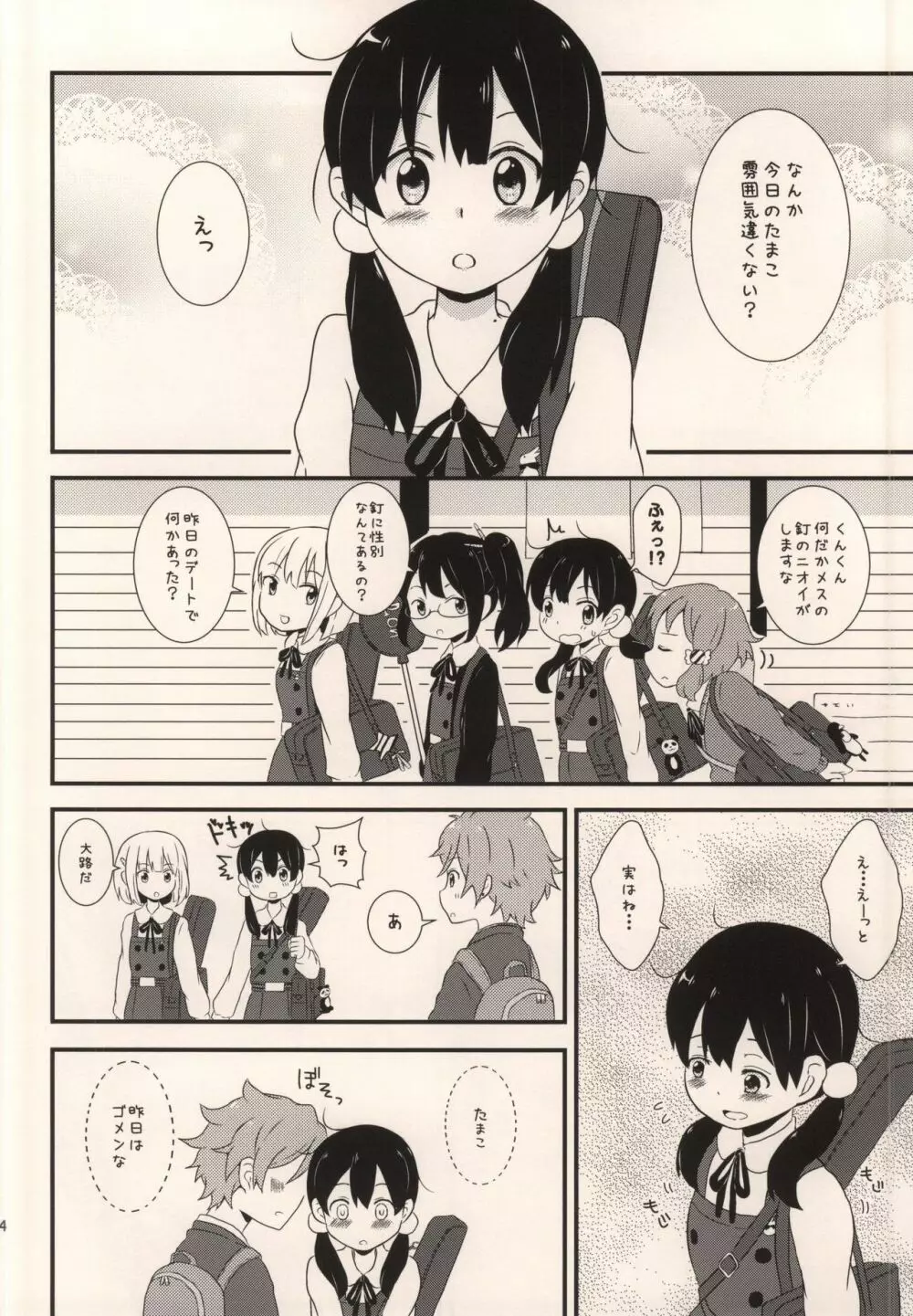 ハッピーライスケーキ2 Page.3