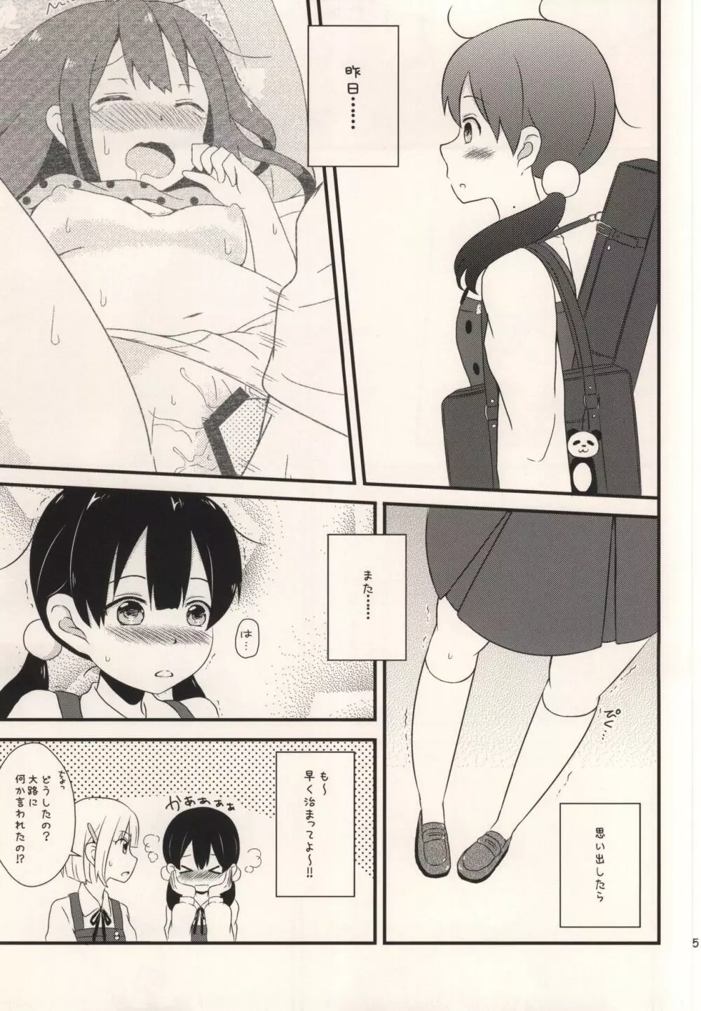ハッピーライスケーキ2 Page.4