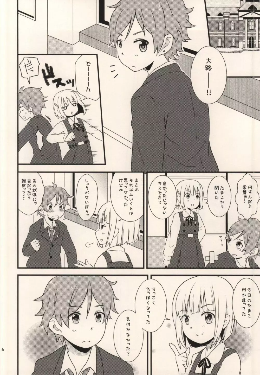 ハッピーライスケーキ2 Page.5