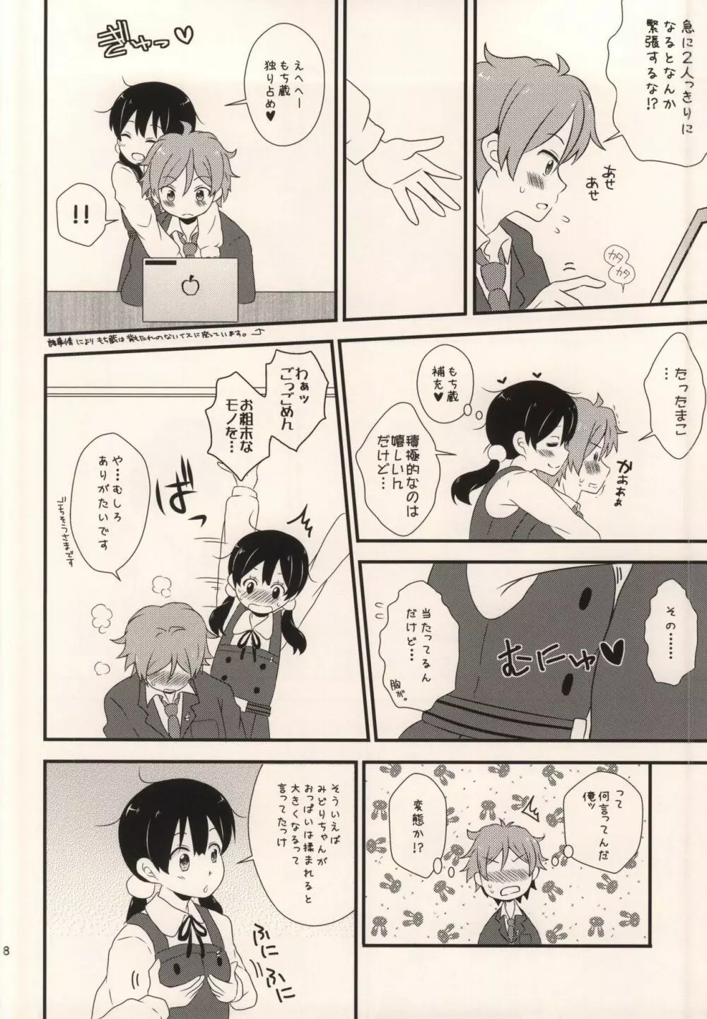 ハッピーライスケーキ2 Page.7