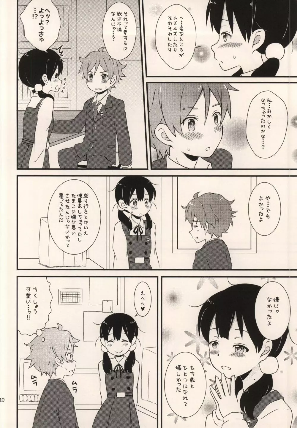 ハッピーライスケーキ2 Page.9