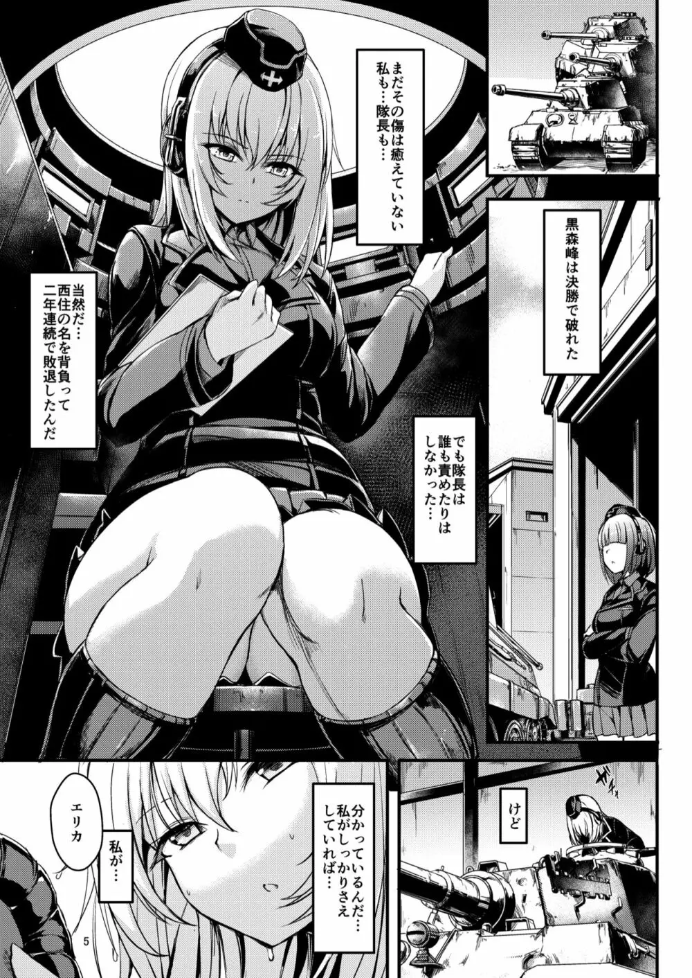 黒森峰凌辱 Page.4