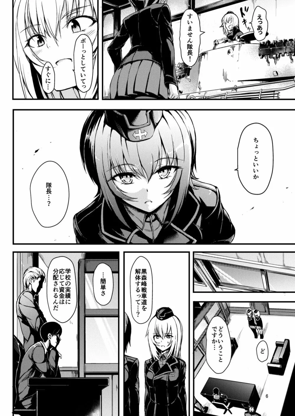 黒森峰凌辱 Page.5