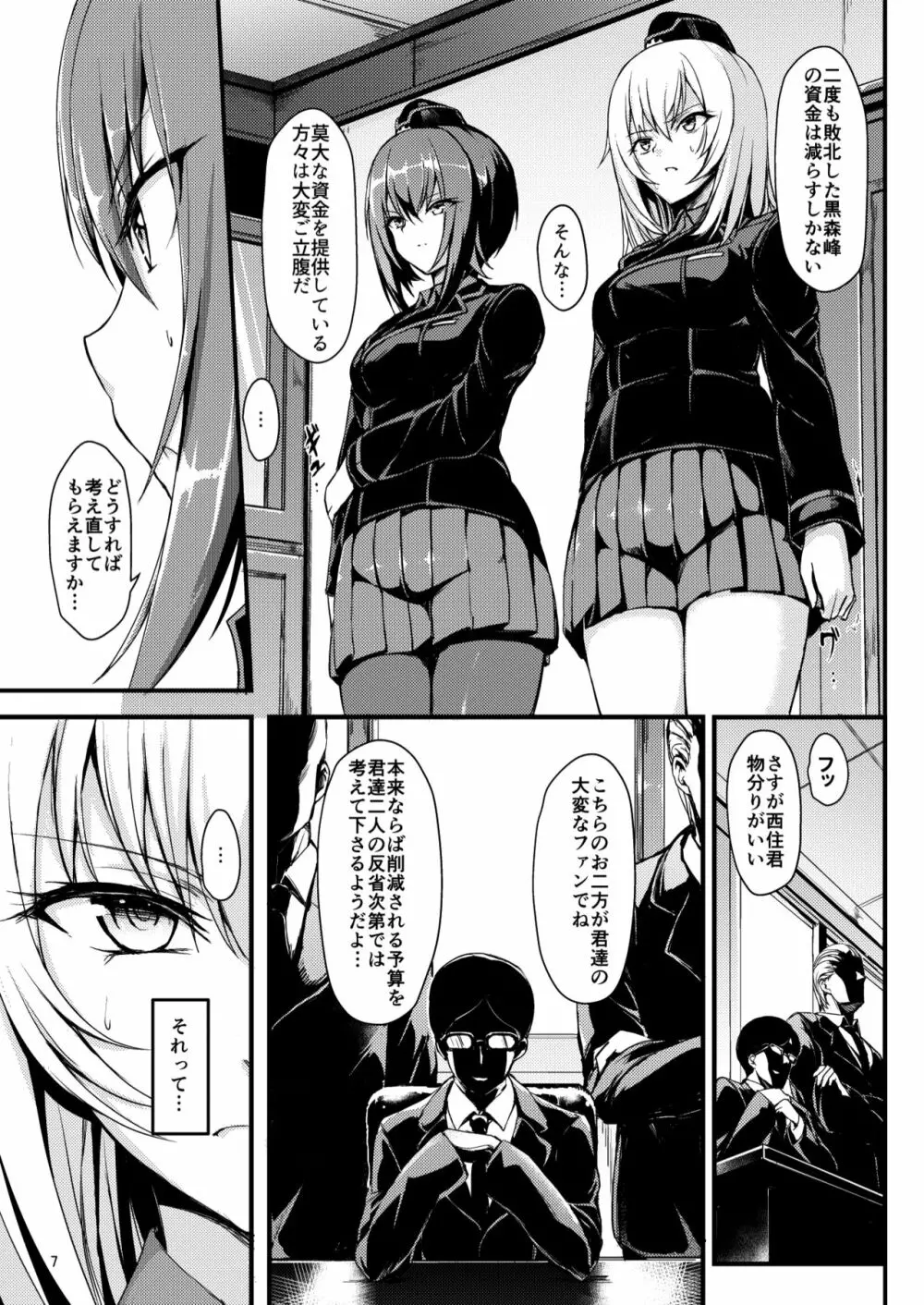 黒森峰凌辱 Page.6