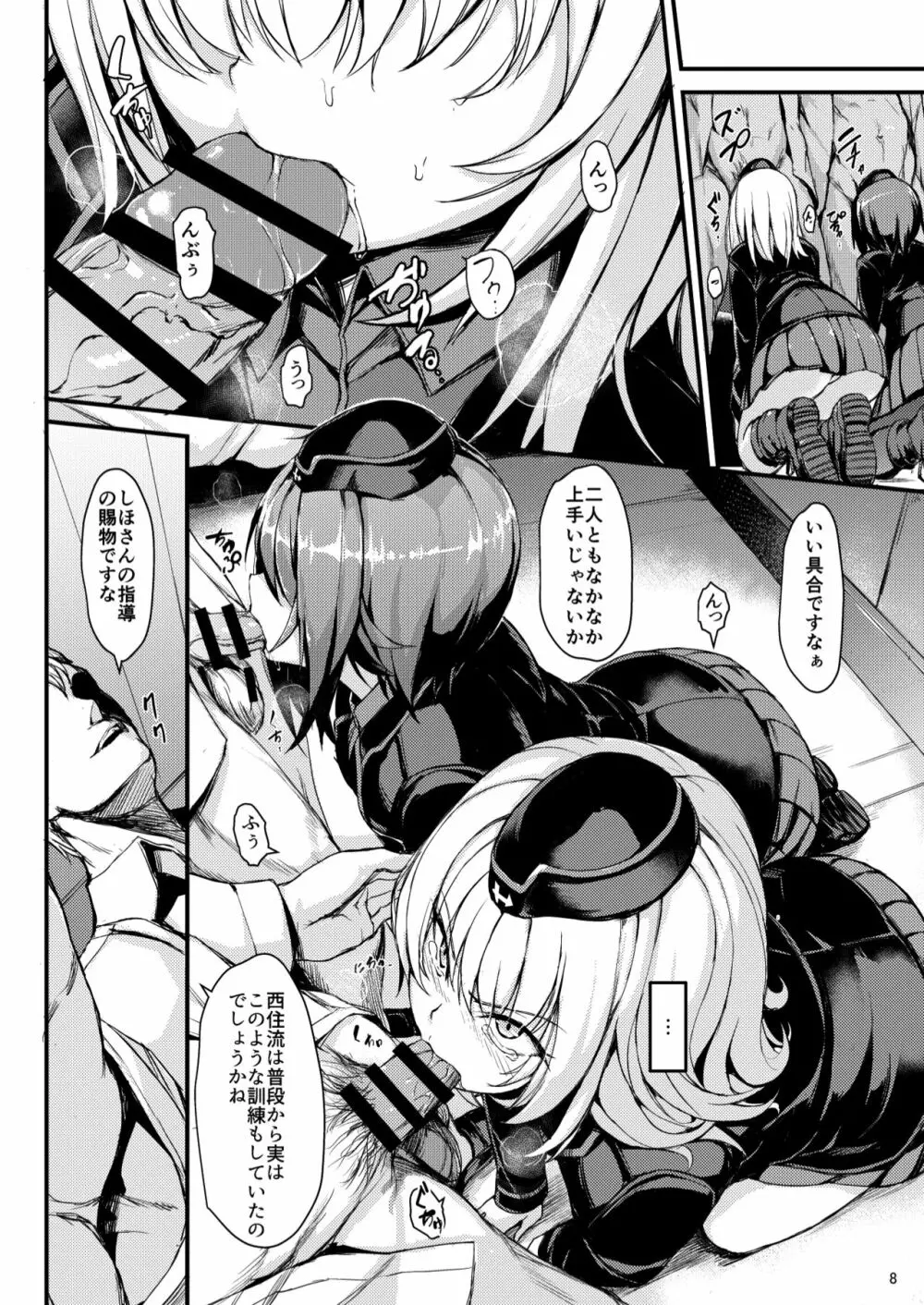 黒森峰凌辱 Page.7
