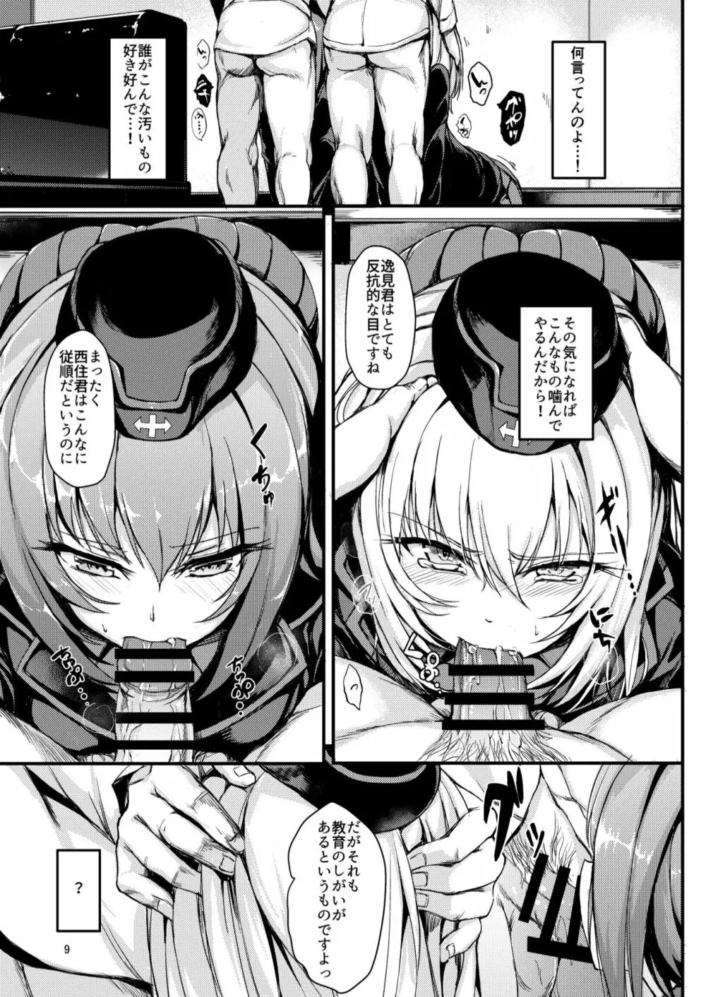 黒森峰凌辱 Page.8