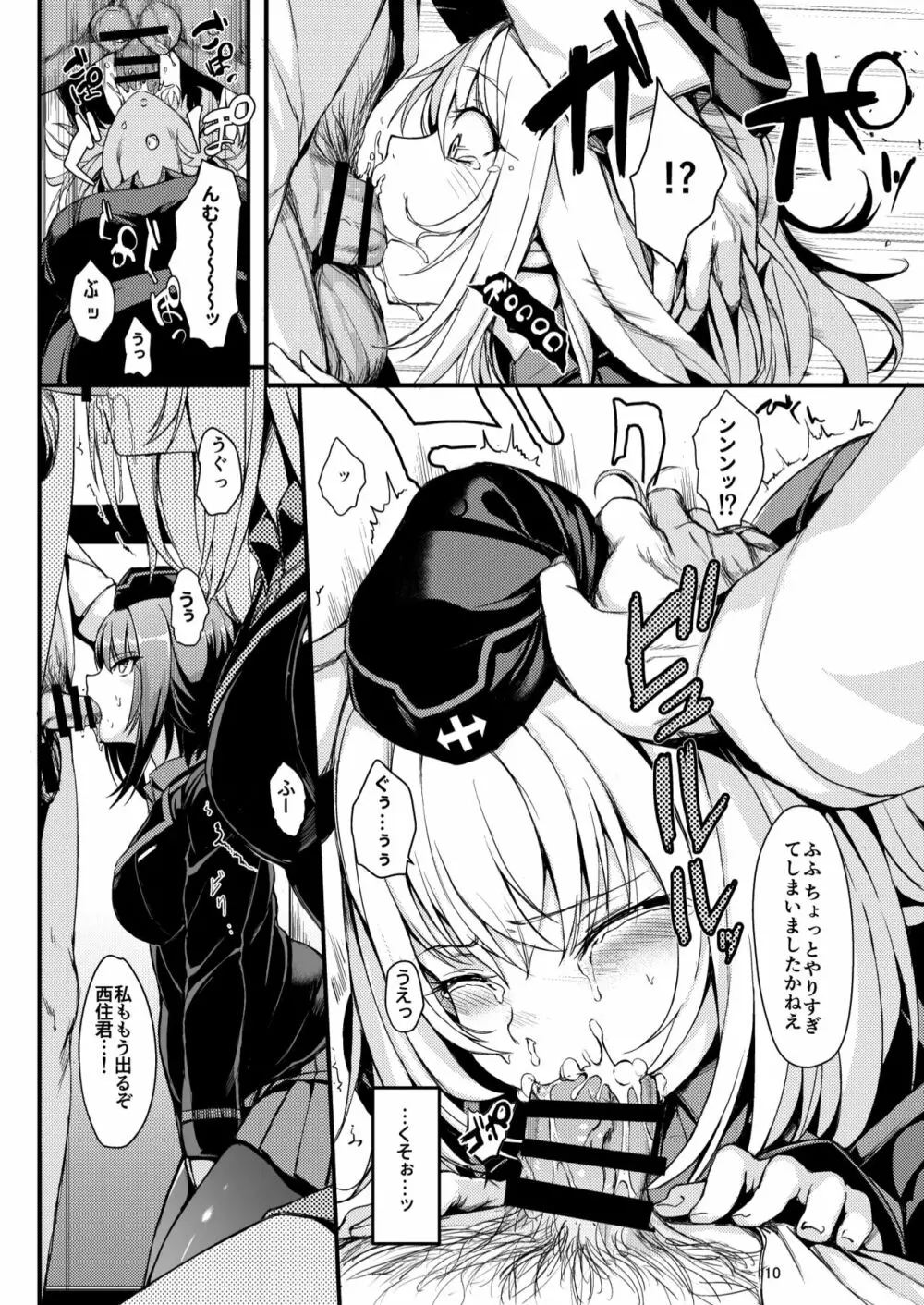 黒森峰凌辱 Page.9