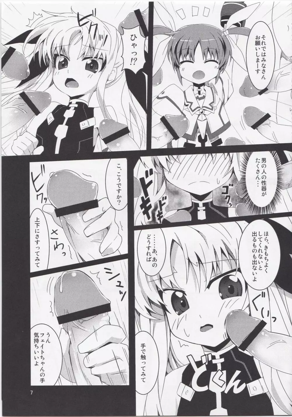 魔力閉塞 Page.6
