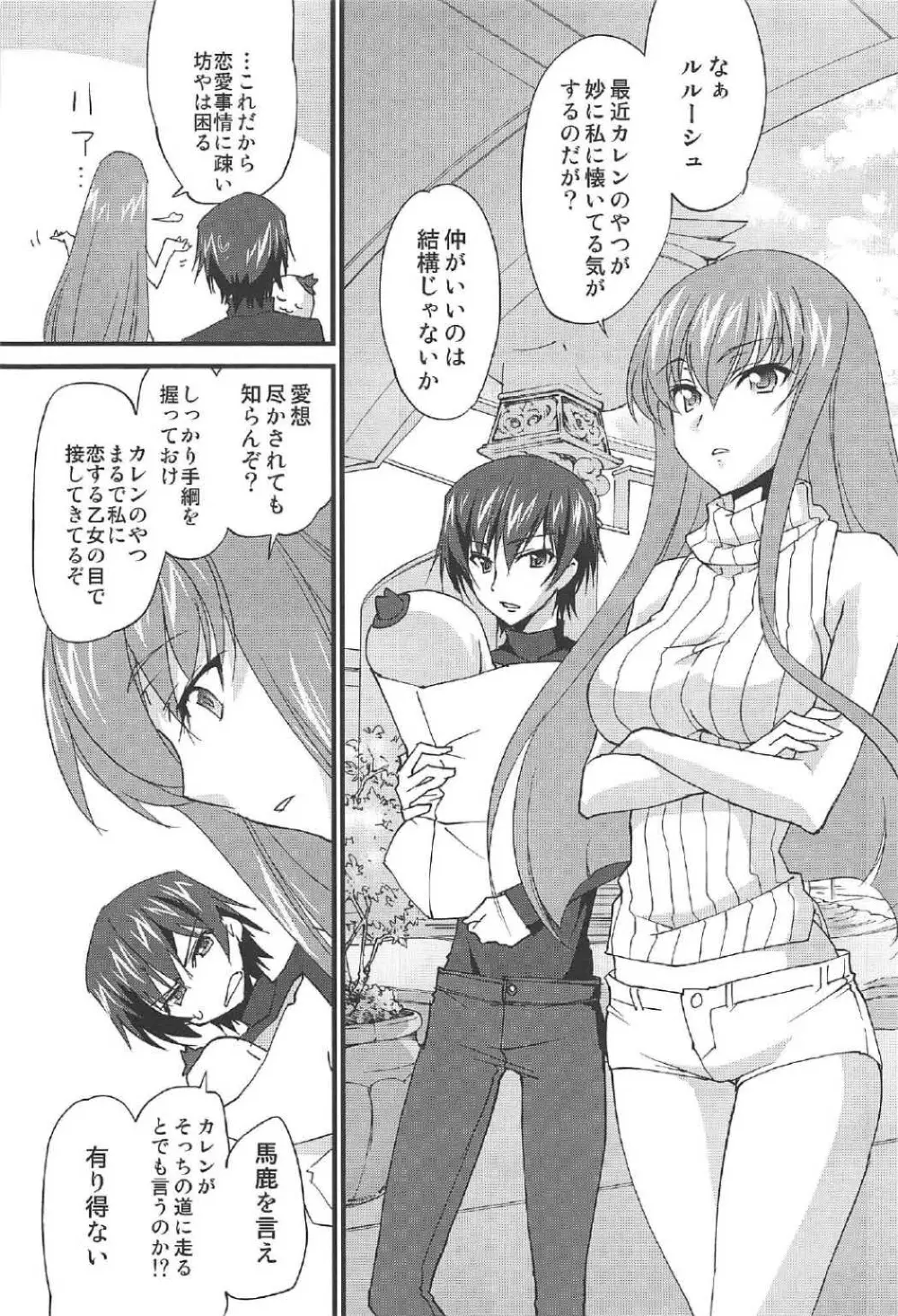 仲良しカレンちゃん Page.4