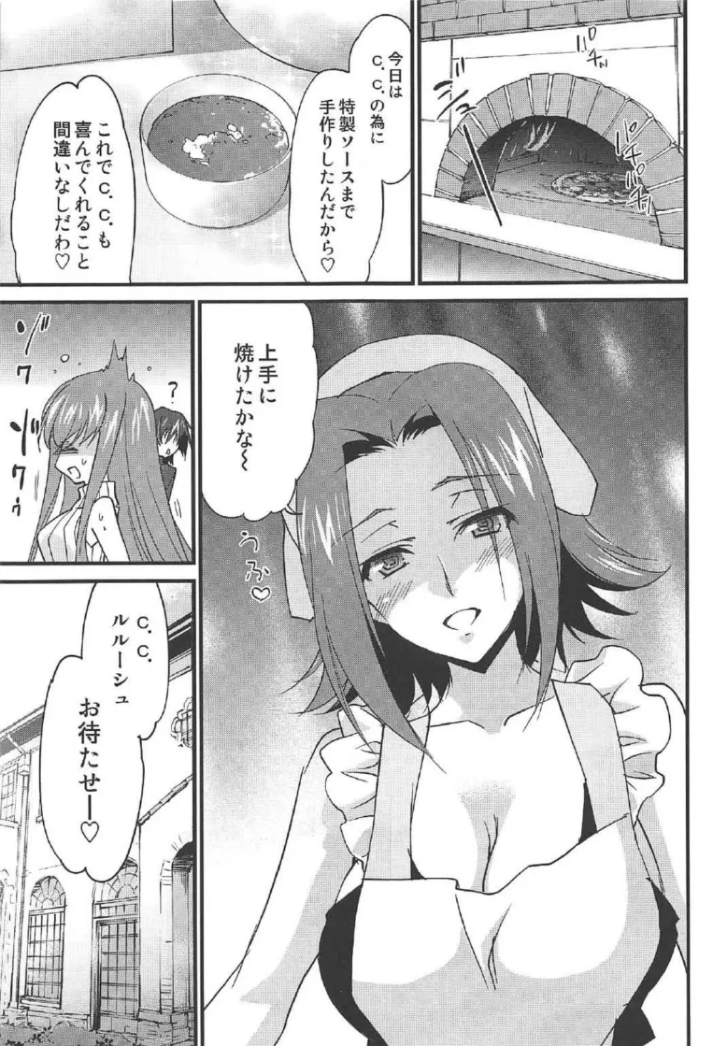 仲良しカレンちゃん Page.6