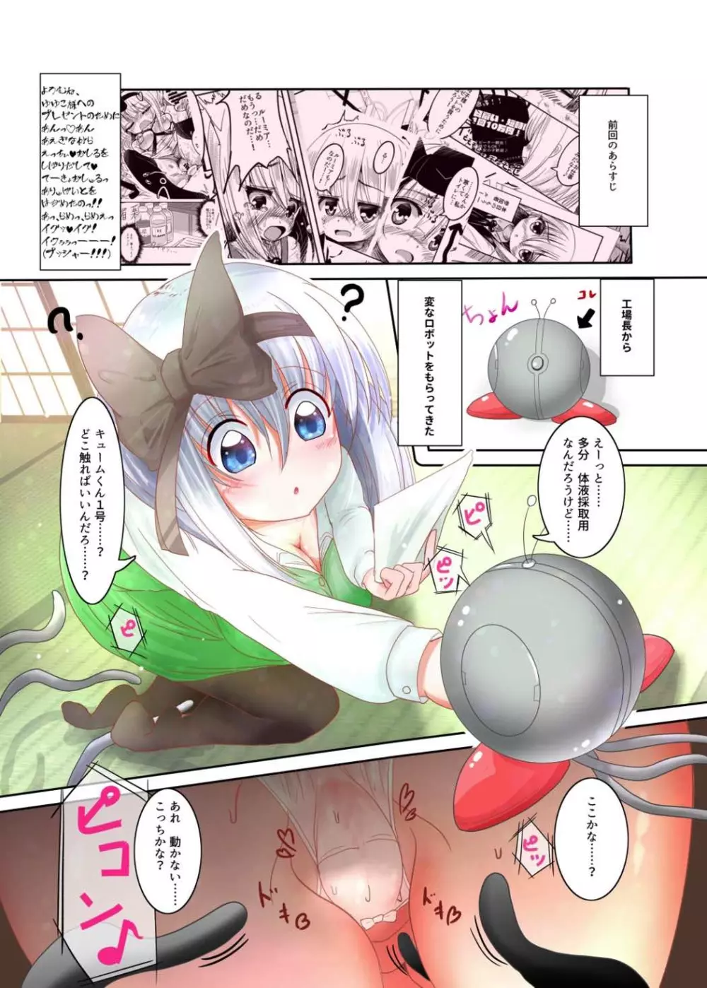 妖夢と潮吹き! 2 セルフ編 Page.2
