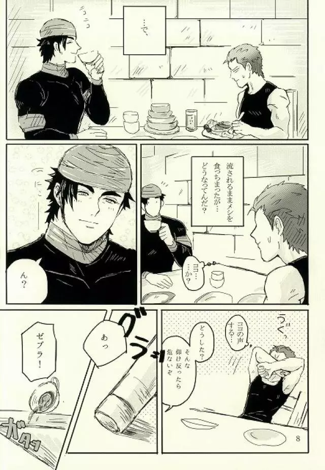 キミはいつも変わることなく Page.9