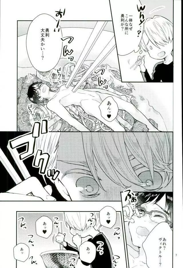 魔性のカツ丼 Page.4