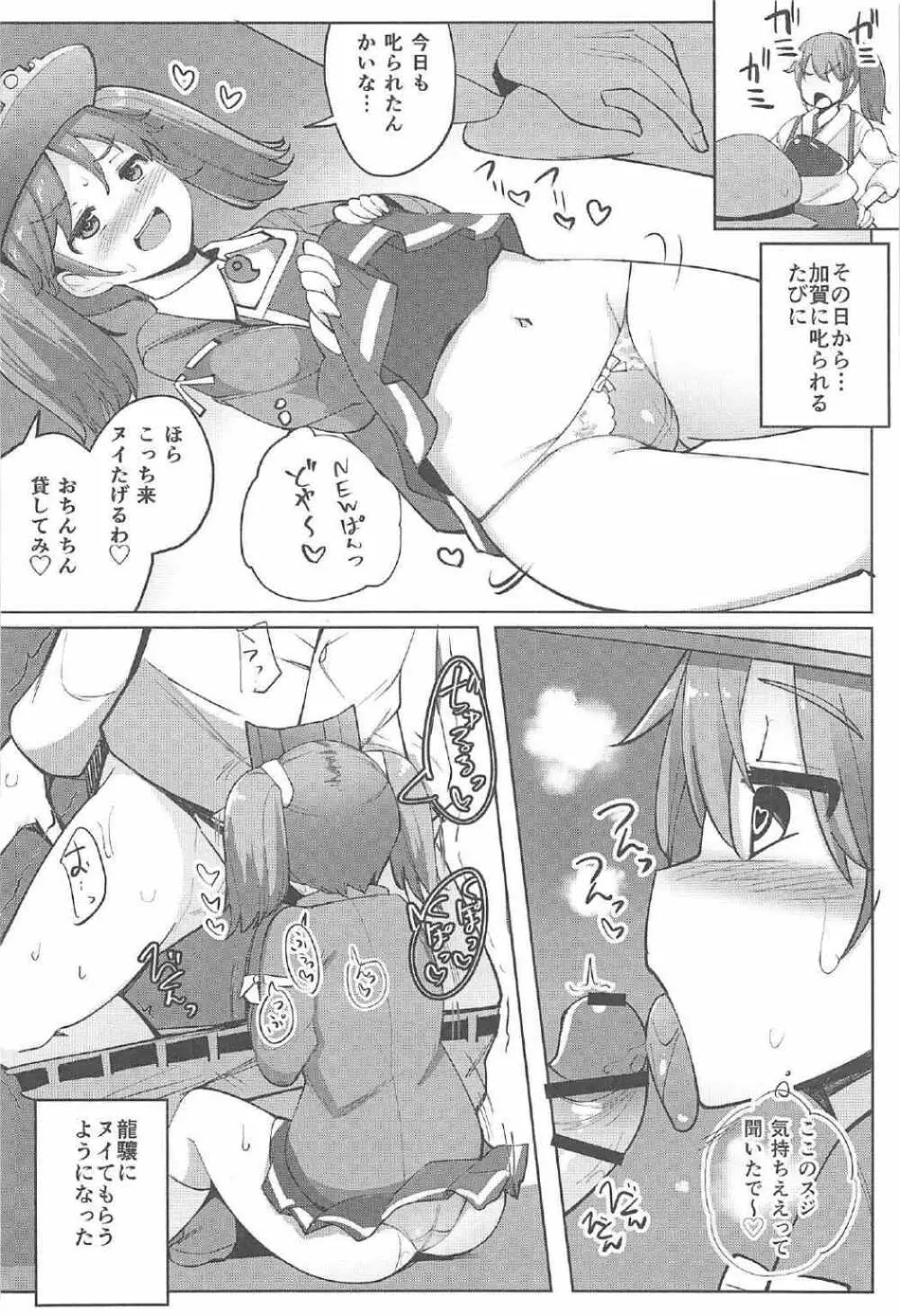 その日から龍驤がヌイてくれるようになった Page.13