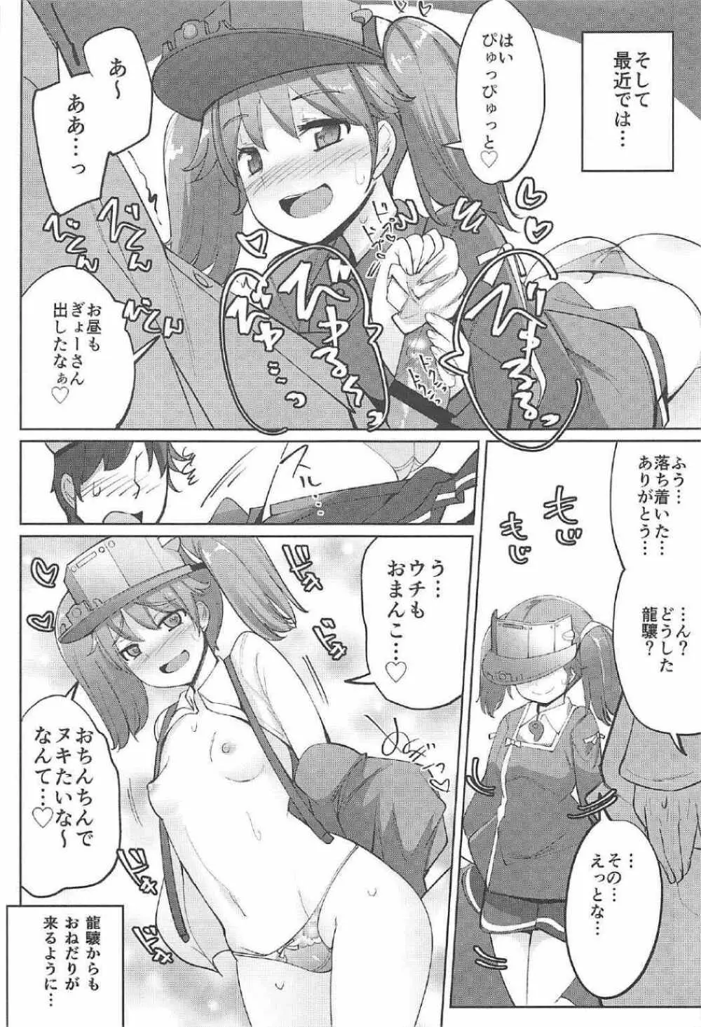 その日から龍驤がヌイてくれるようになった Page.16