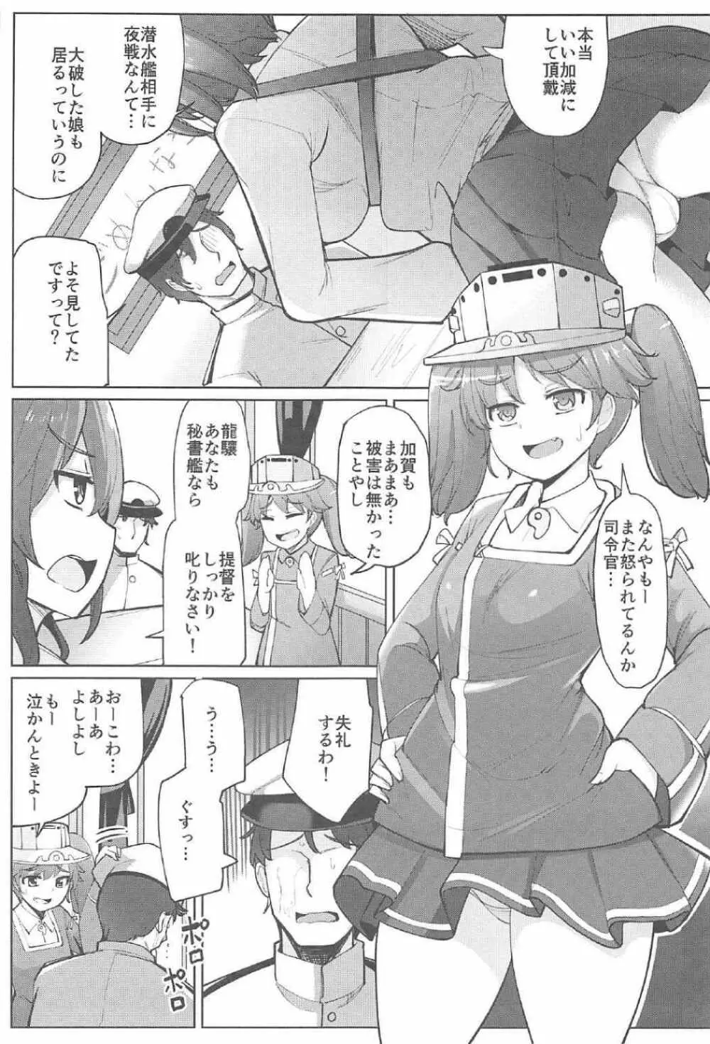 その日から龍驤がヌイてくれるようになった Page.2