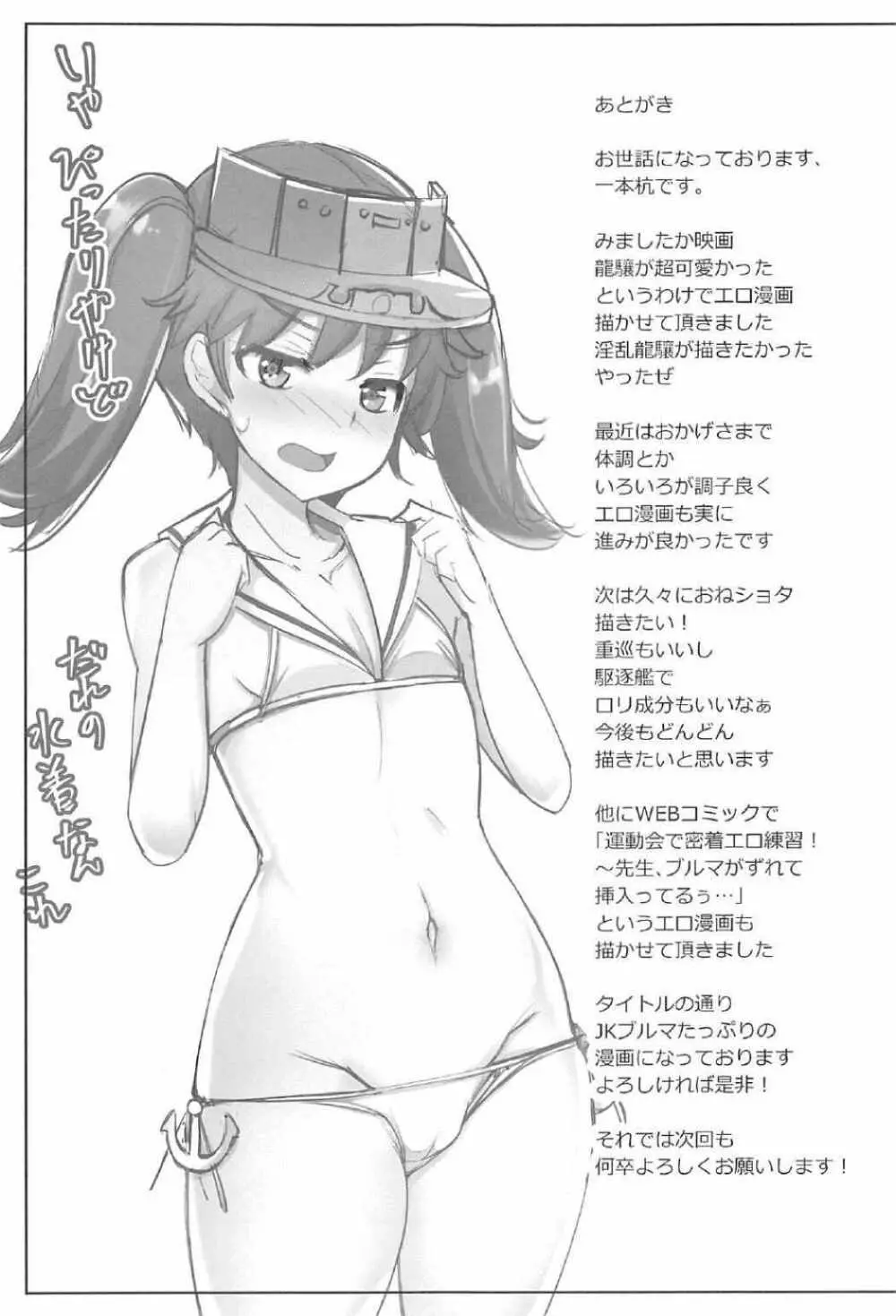 その日から龍驤がヌイてくれるようになった Page.22