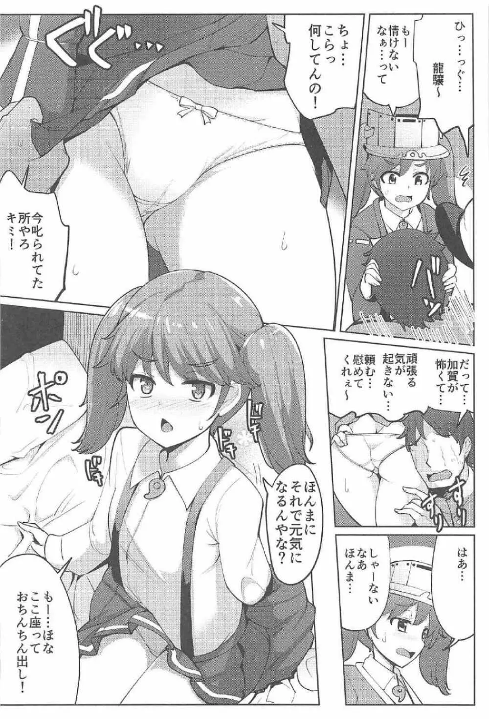その日から龍驤がヌイてくれるようになった Page.3