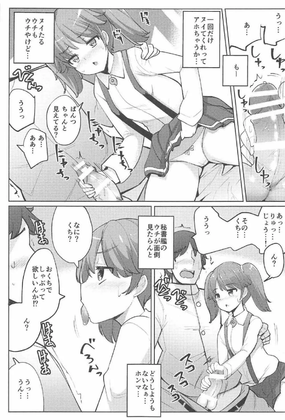 その日から龍驤がヌイてくれるようになった Page.4