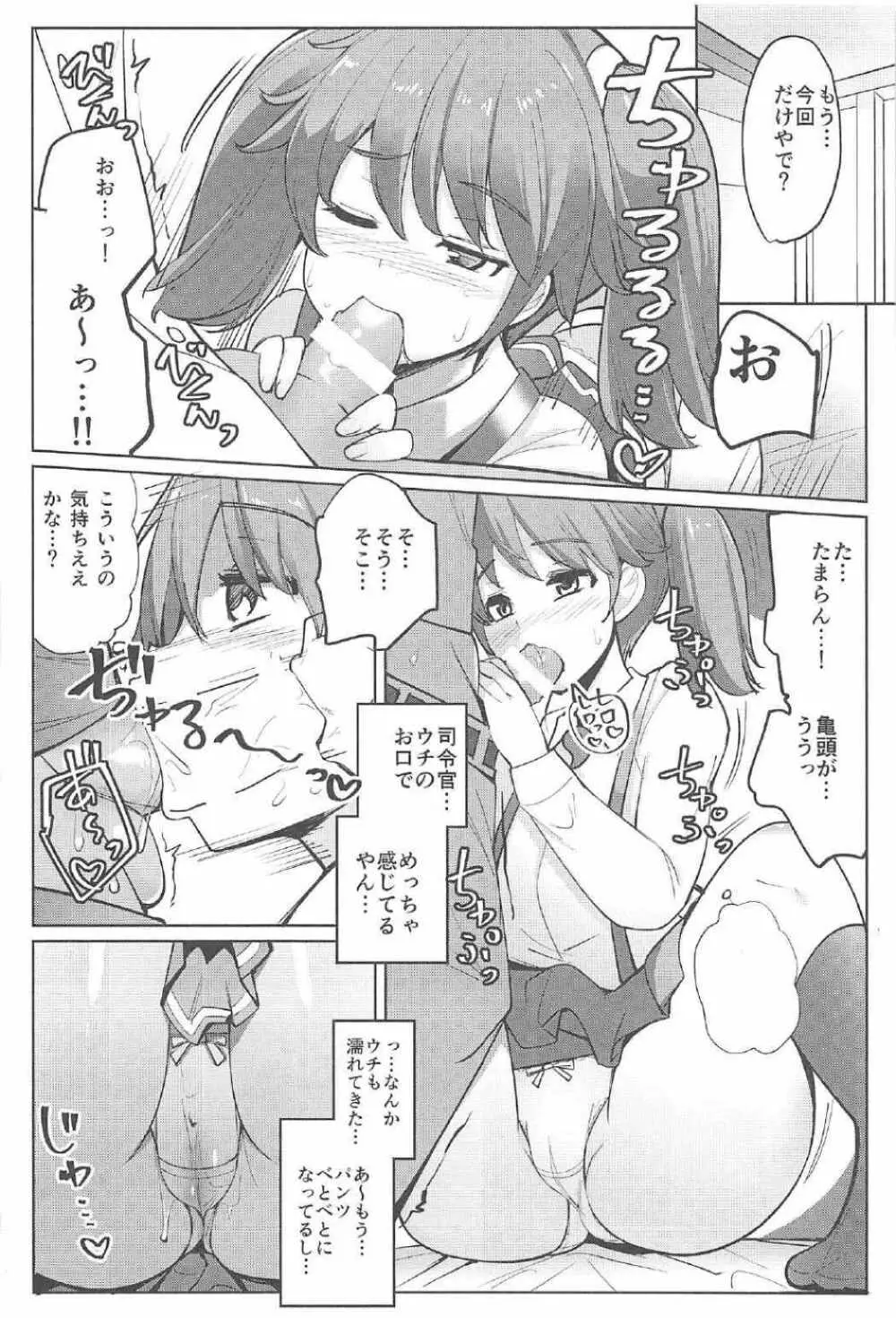その日から龍驤がヌイてくれるようになった Page.5