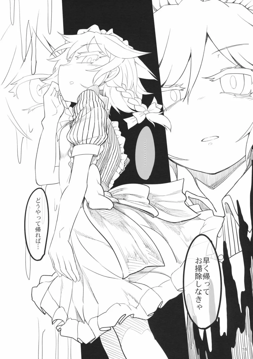 咲夜ドール2 Page.17
