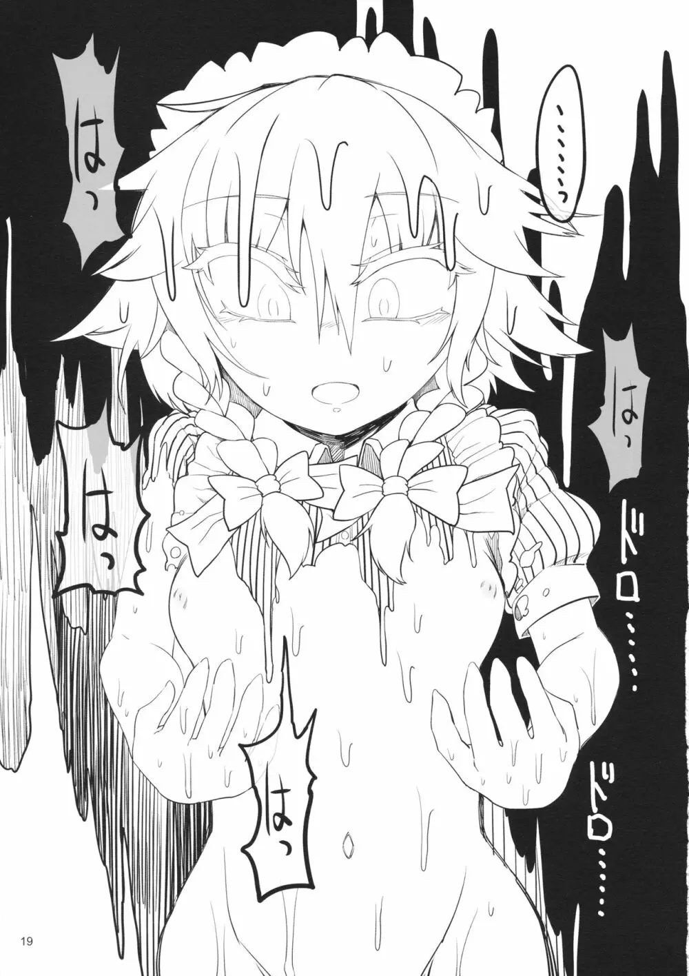 咲夜ドール2 Page.18