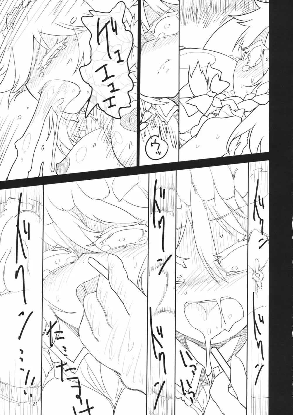 咲夜ドール2 Page.20
