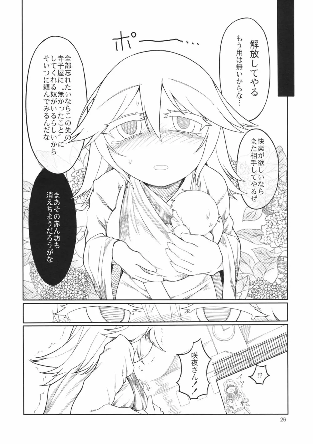 咲夜ドール2 Page.25