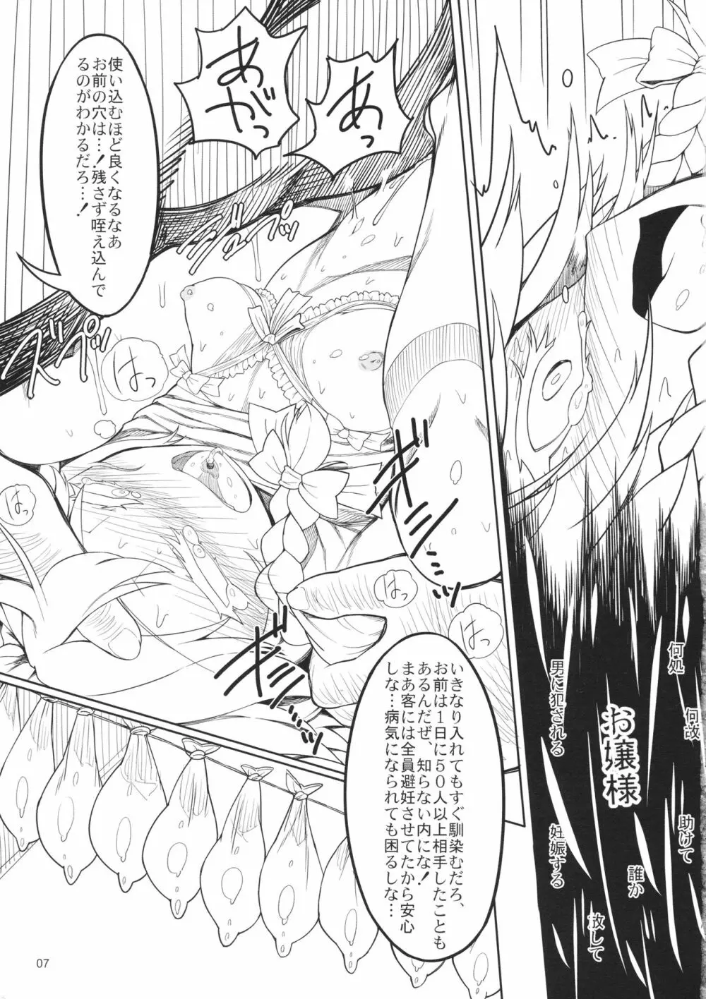 咲夜ドール2 Page.6
