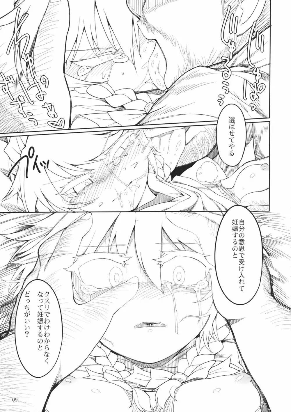 咲夜ドール2 Page.8