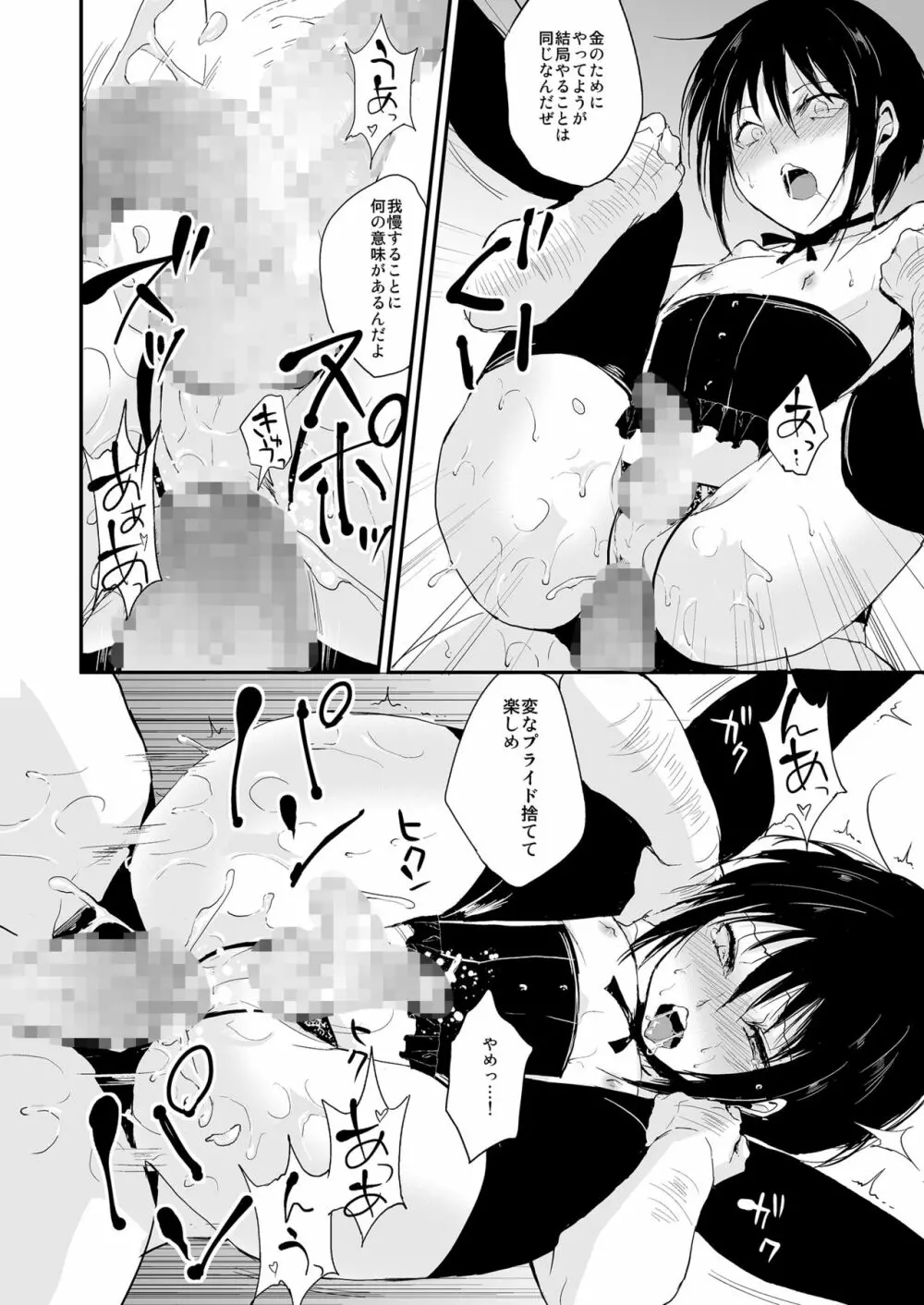 少年陥落 Page.13