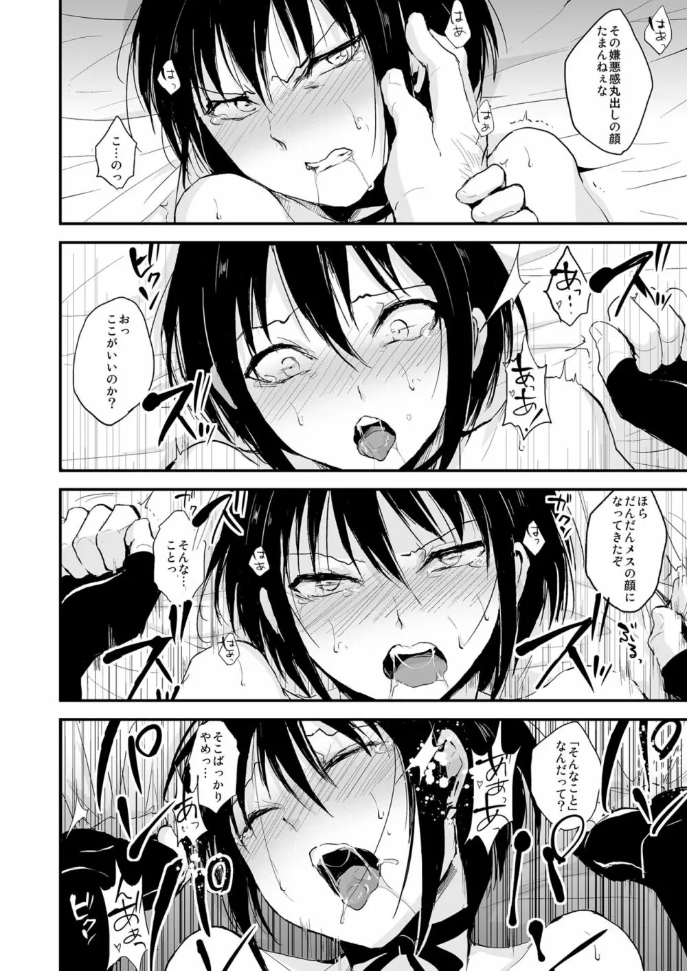 少年陥落 Page.9