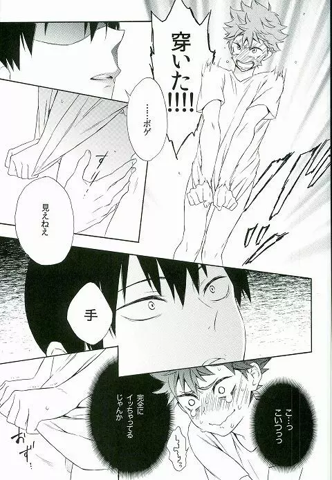 かげやまくんはヘンタイですか Page.12