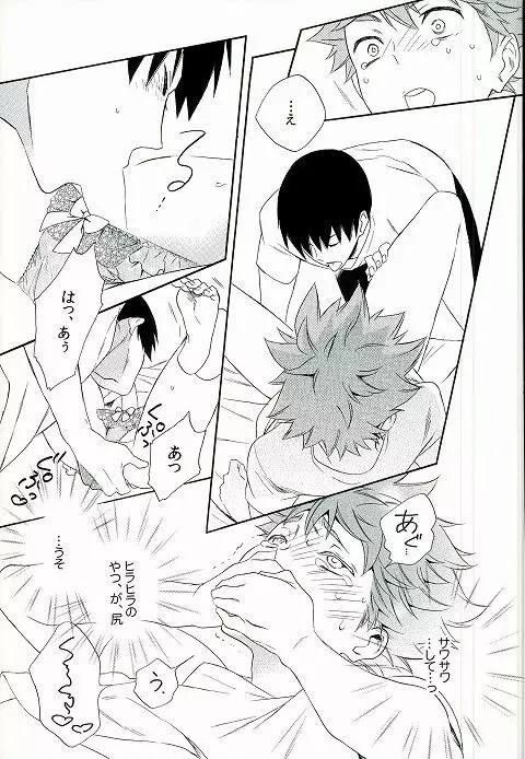 かげやまくんはヘンタイですか Page.18